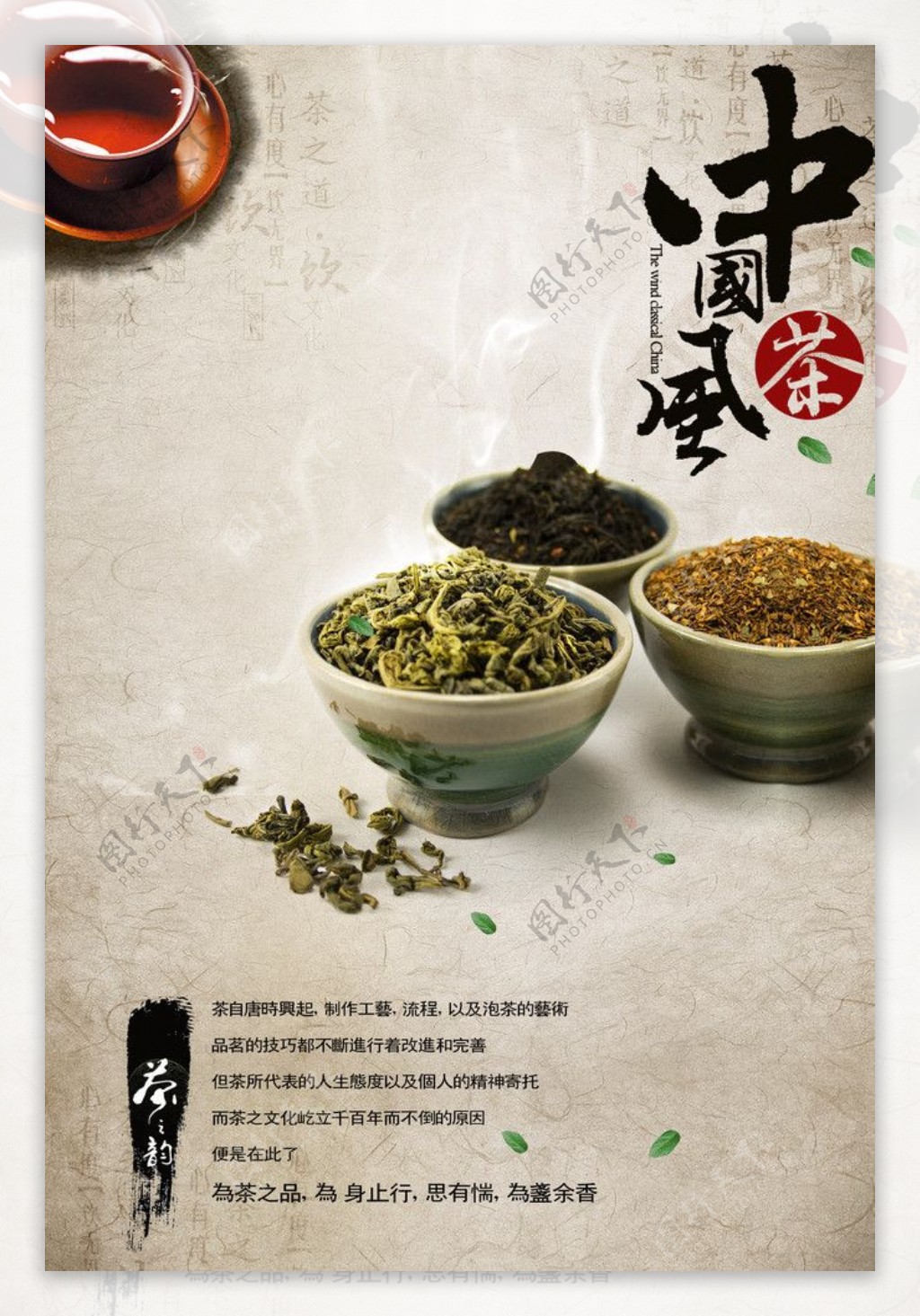 中国茶文化海报图片