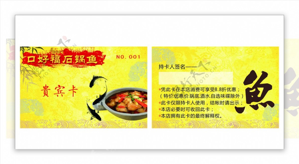 口好福石锅鱼PVC贵宾卡图片