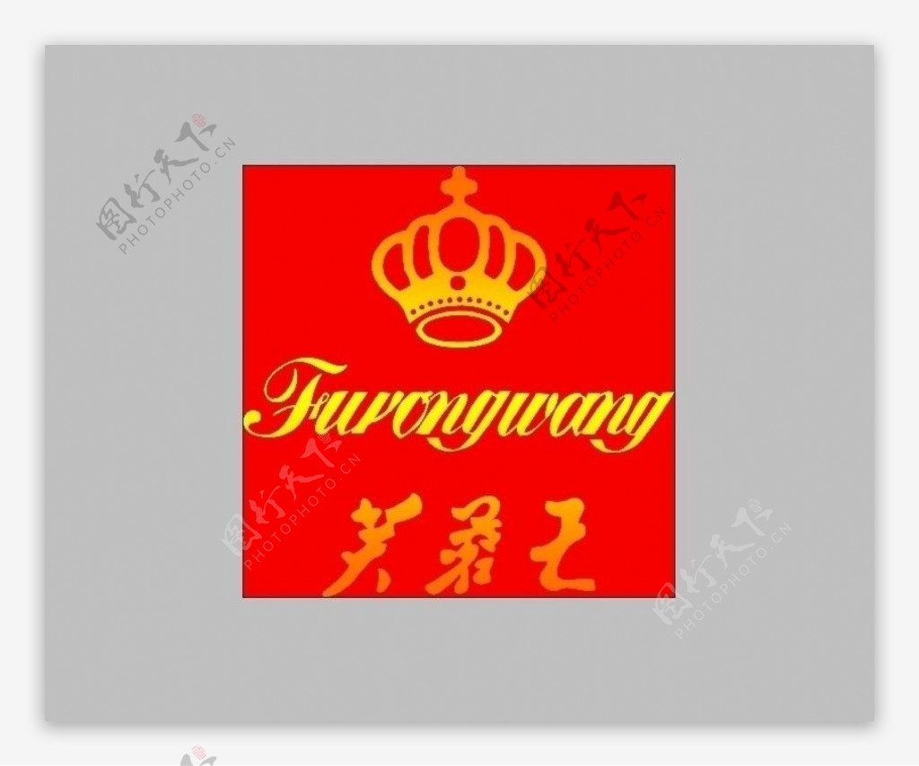 芙蓉王香烟标志图片