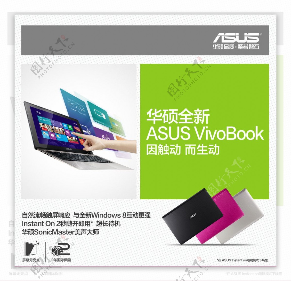 华硕全新VivoBook笔记本图片
