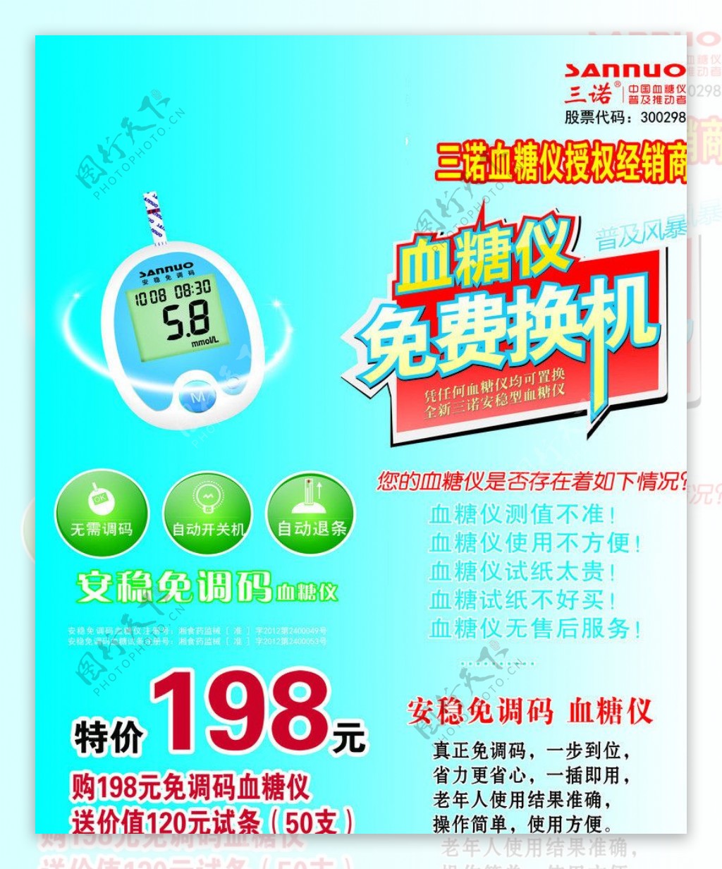清华血糖仪海报图片