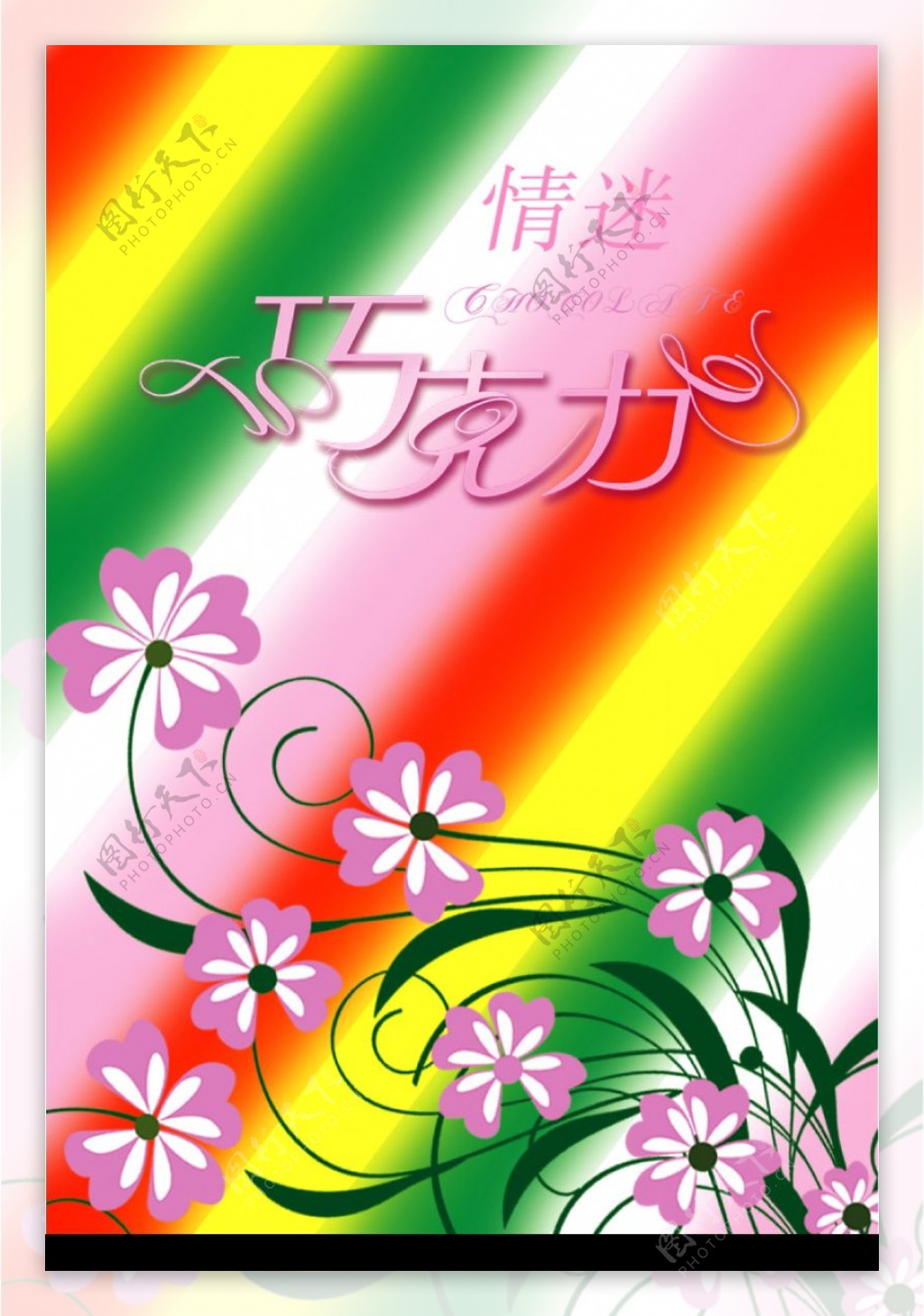 炫丽彩虹花纹设计吊牌图片