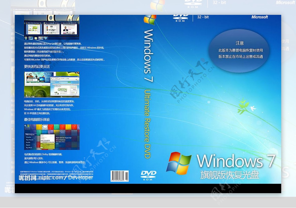 Windows7光盤封面图片