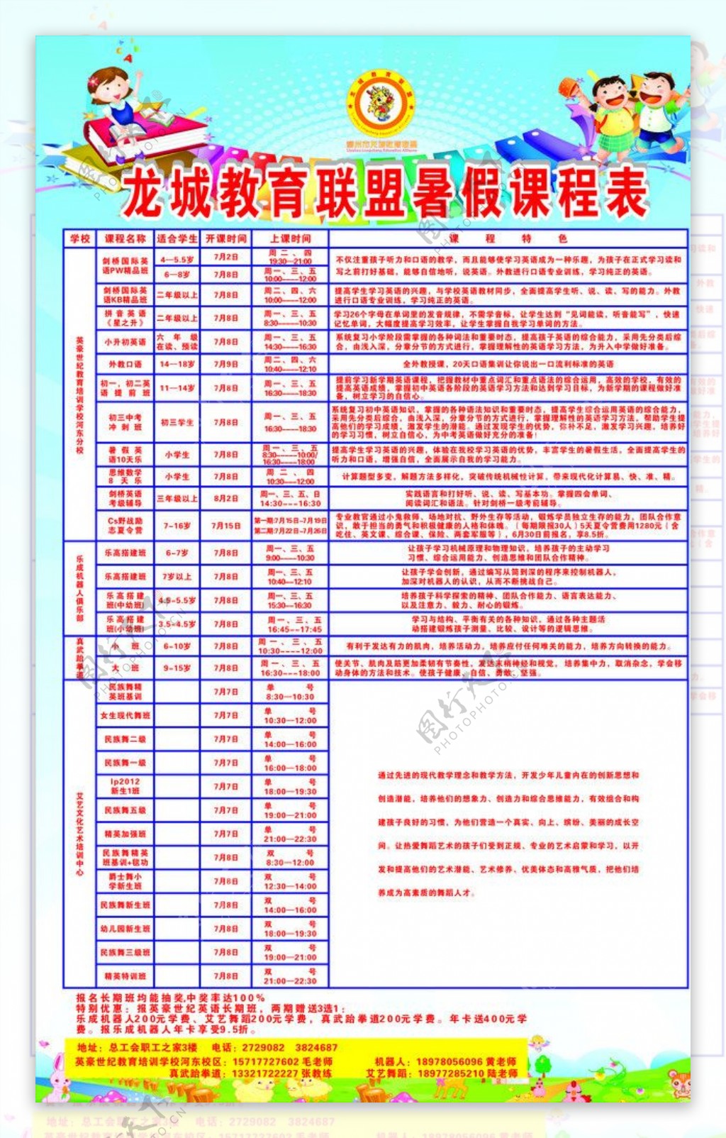 学校暑假课程表图片