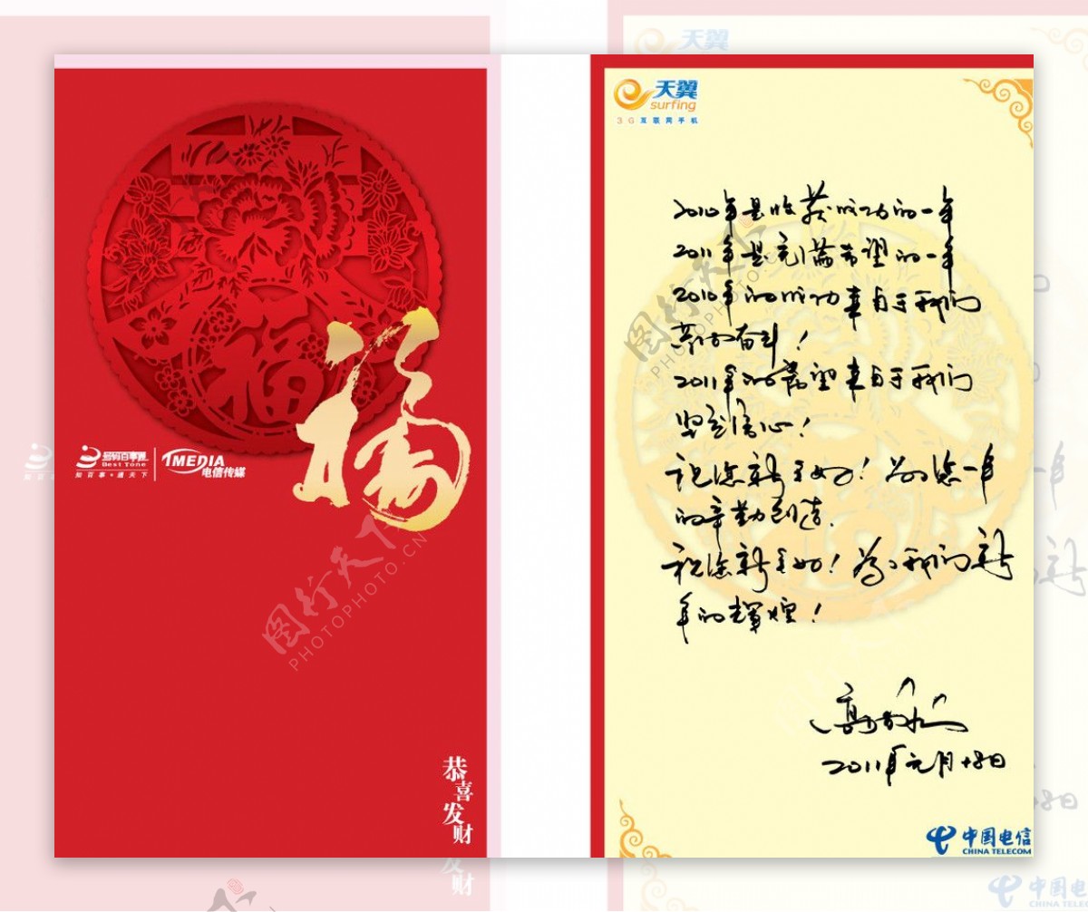 中国电信新年祝福卡片图片