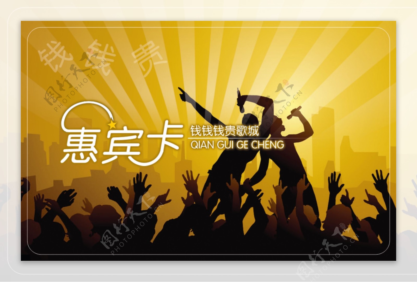 歌城PVC卡图片