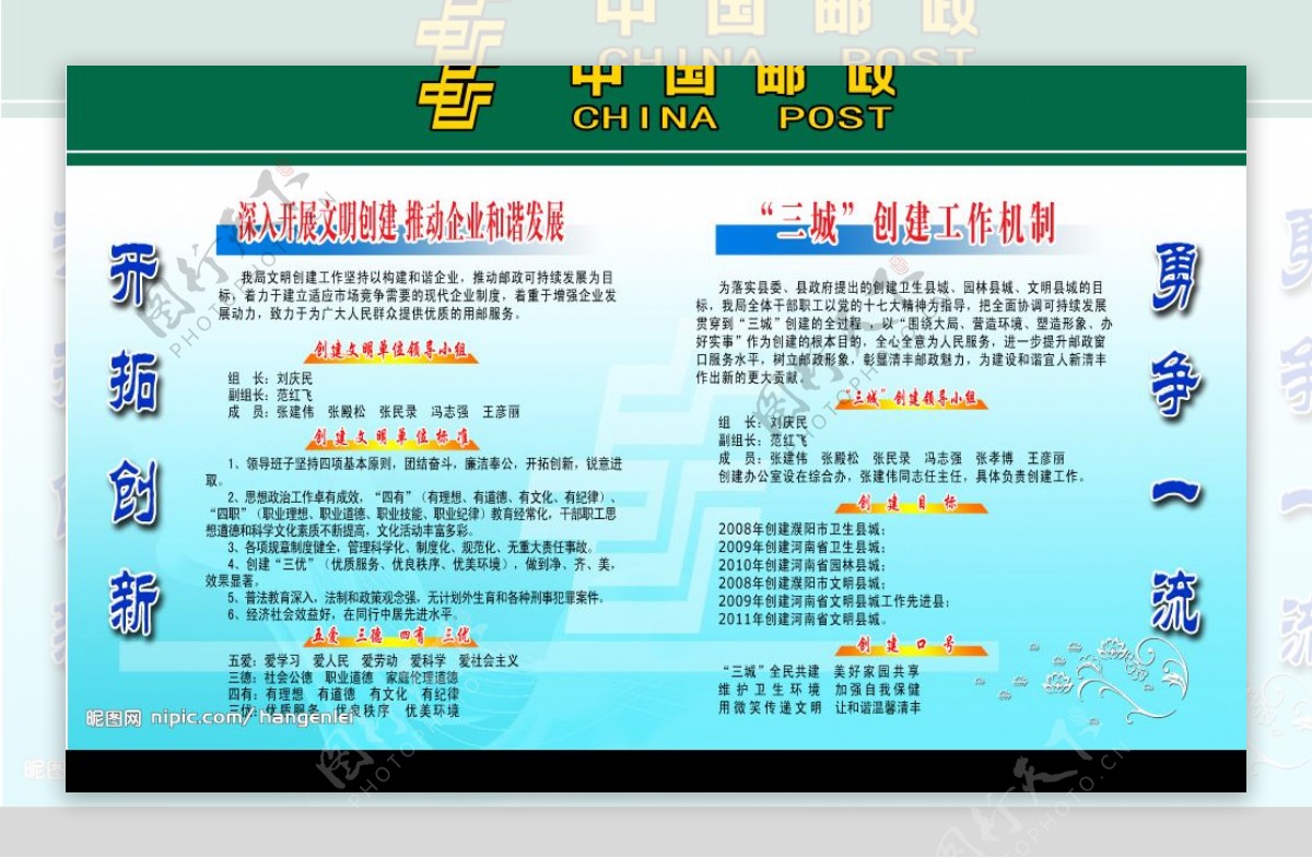 中国邮政三城联创PSD分层素材图片
