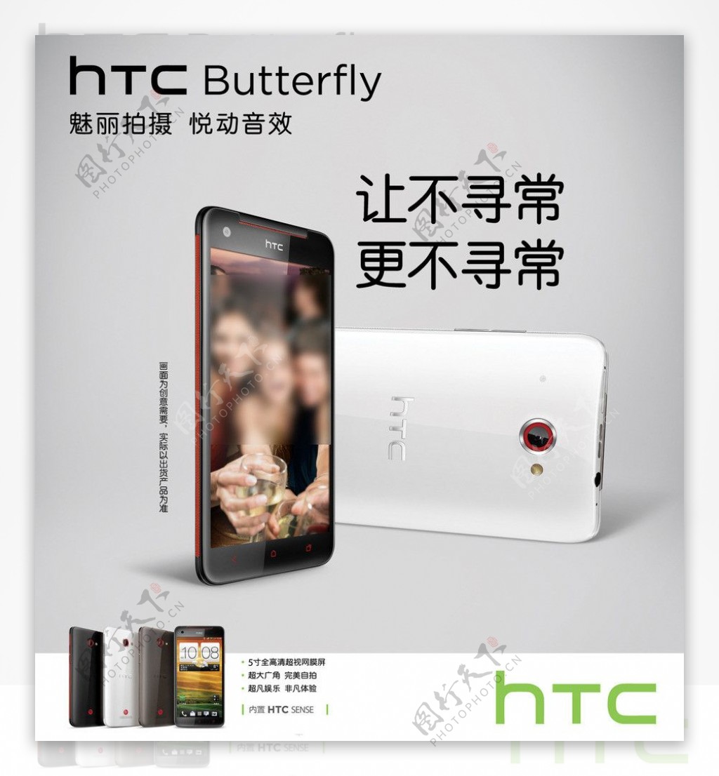 手机HTCButterfly蝴蝶海报图片