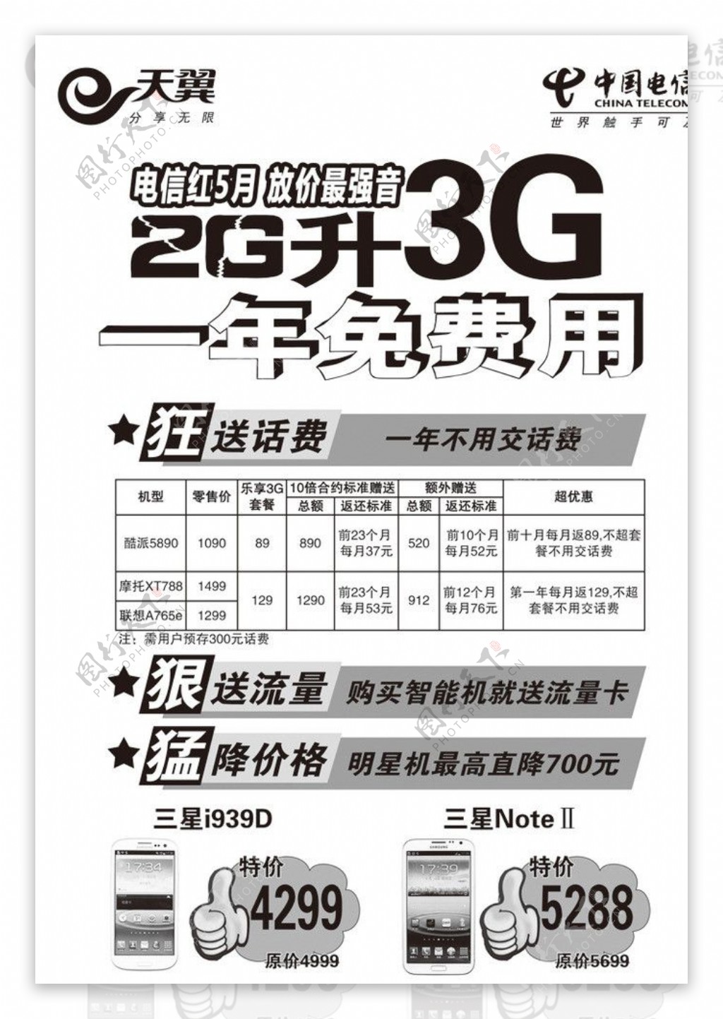 2G升3G一年免费用图片