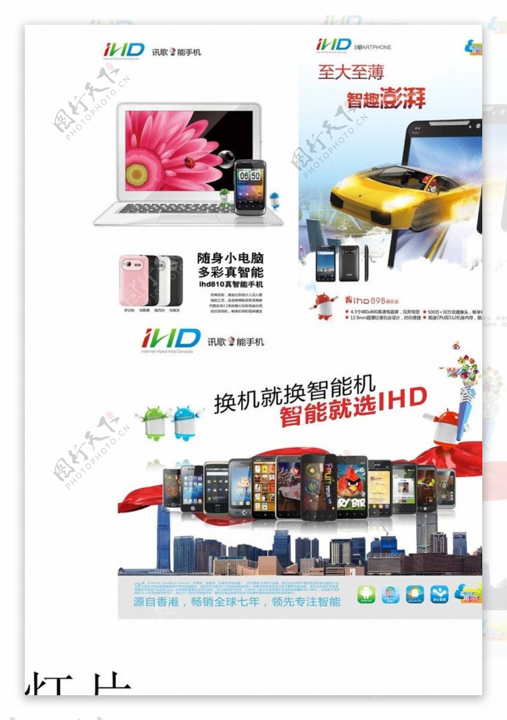 IHD手机海报图片