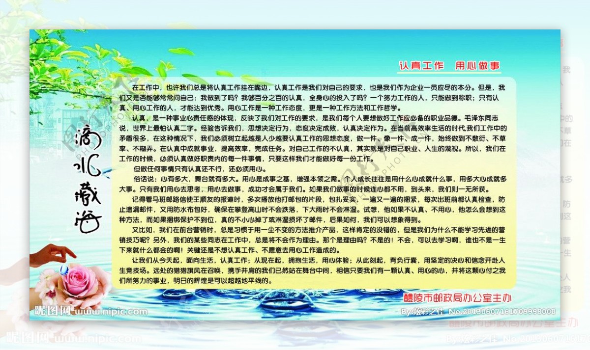 邮政滴水藏海宣传栏图片