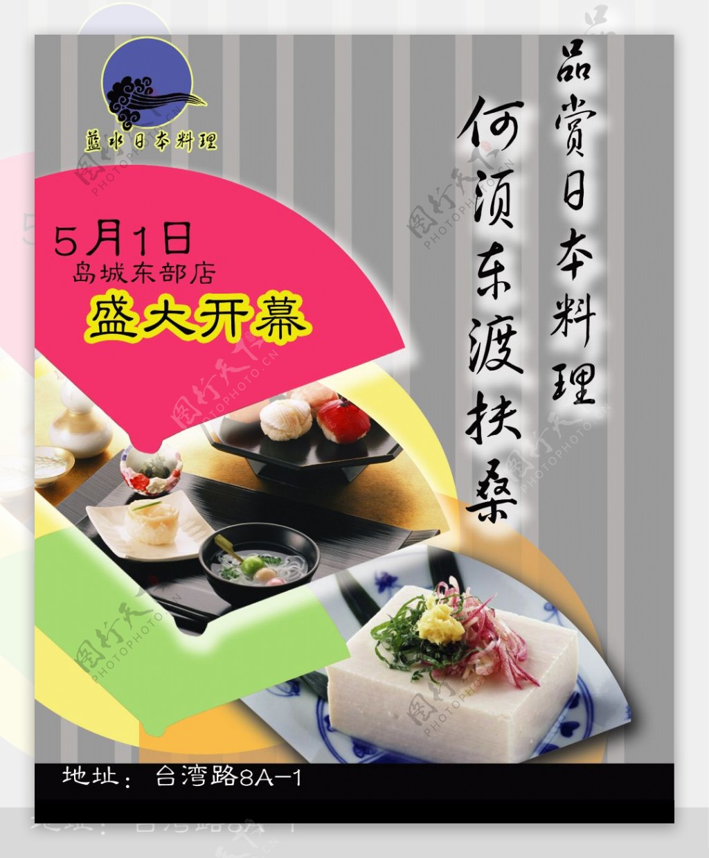日本菜宣传海报模板图片