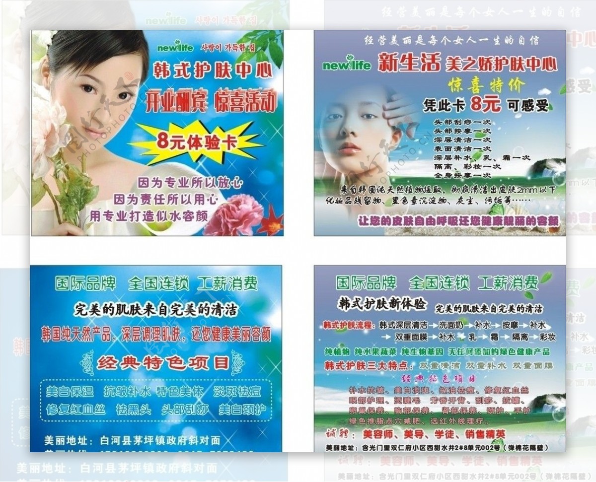 韩式护肤中心体验卡图片