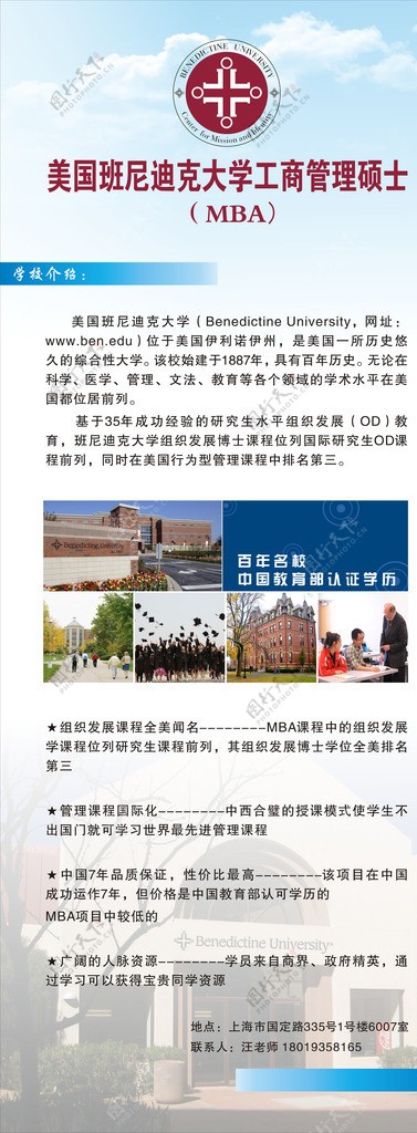 班尼迪克大学易拉宝图片