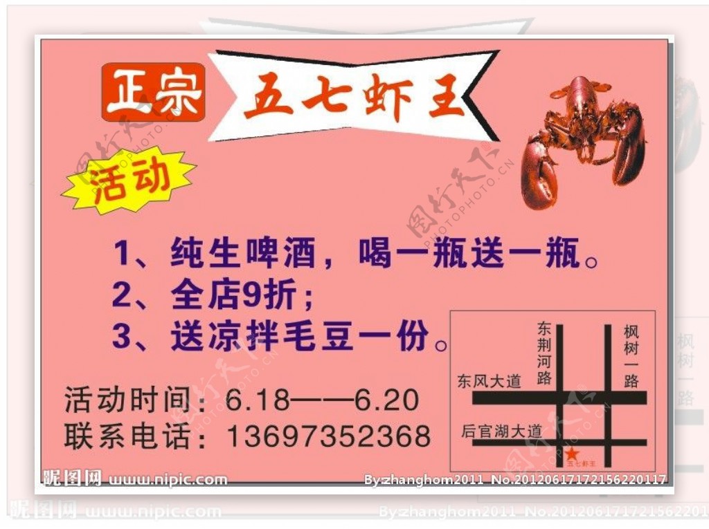 五七虾王广告传单图片