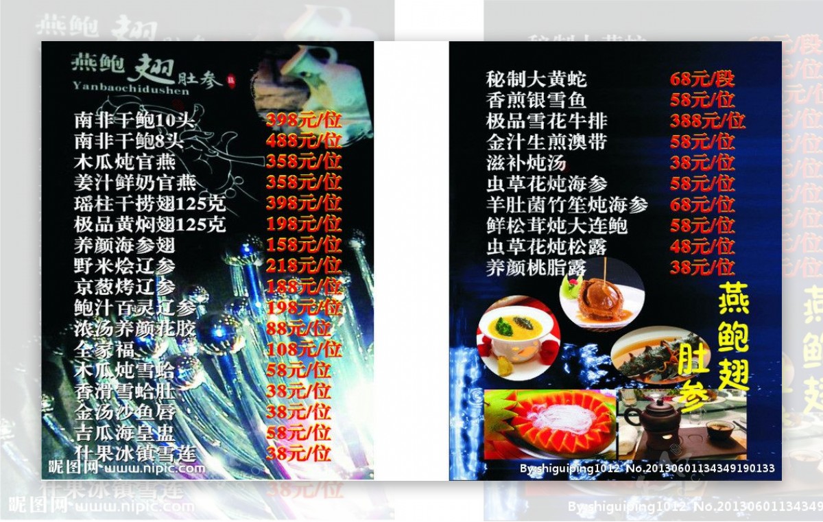 燕鲍翅肚菜单设计图片