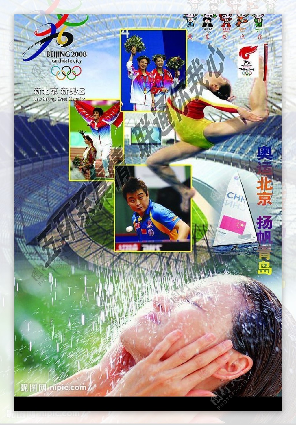 洗浴中心奥运宣传图图片