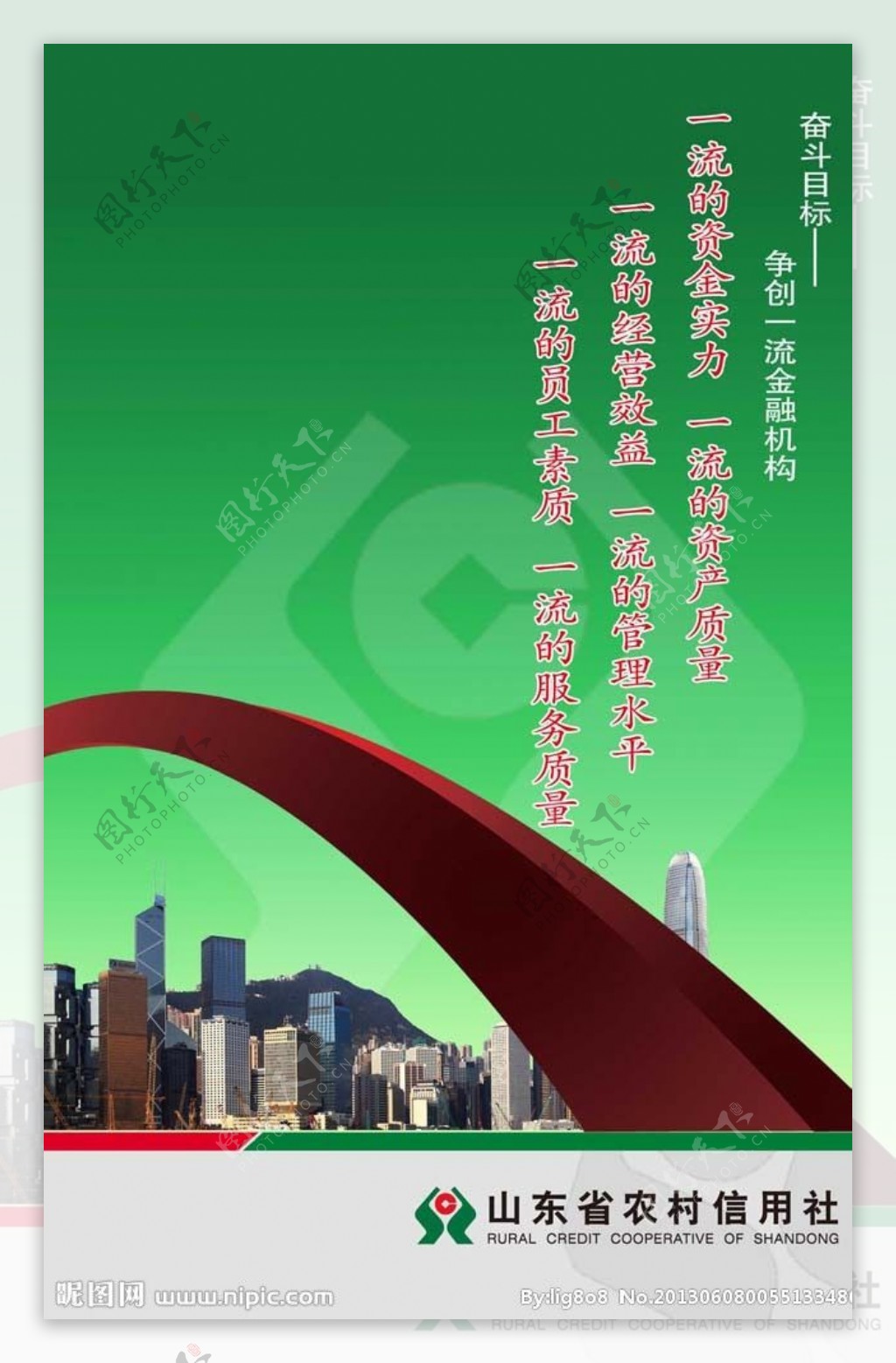 中国农村信用社图片