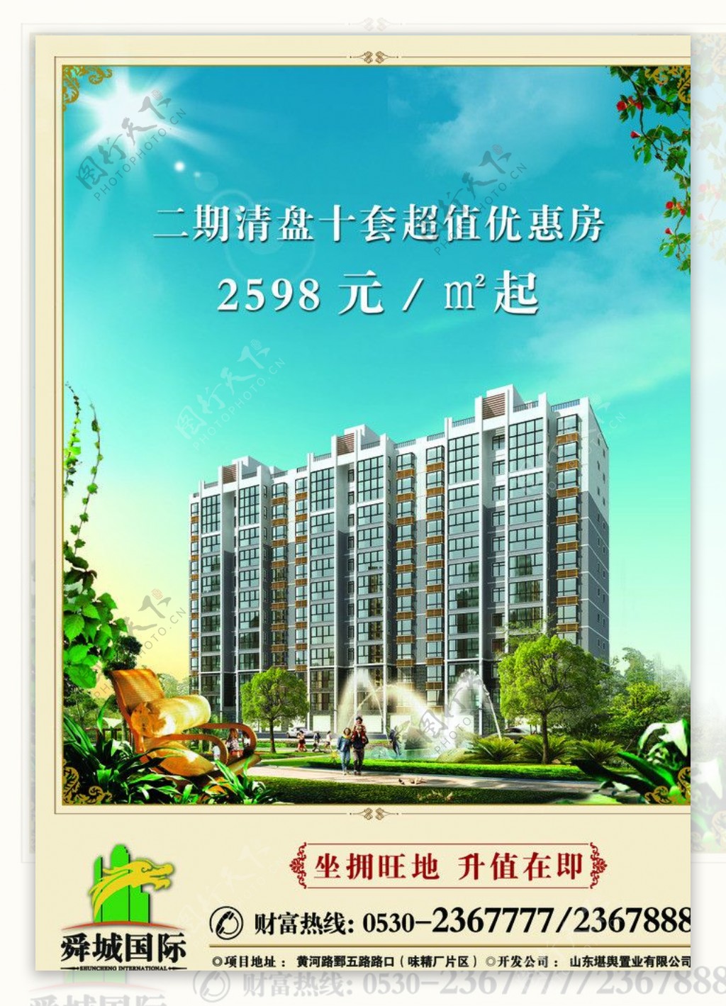 舜城国际住宅特价房图片