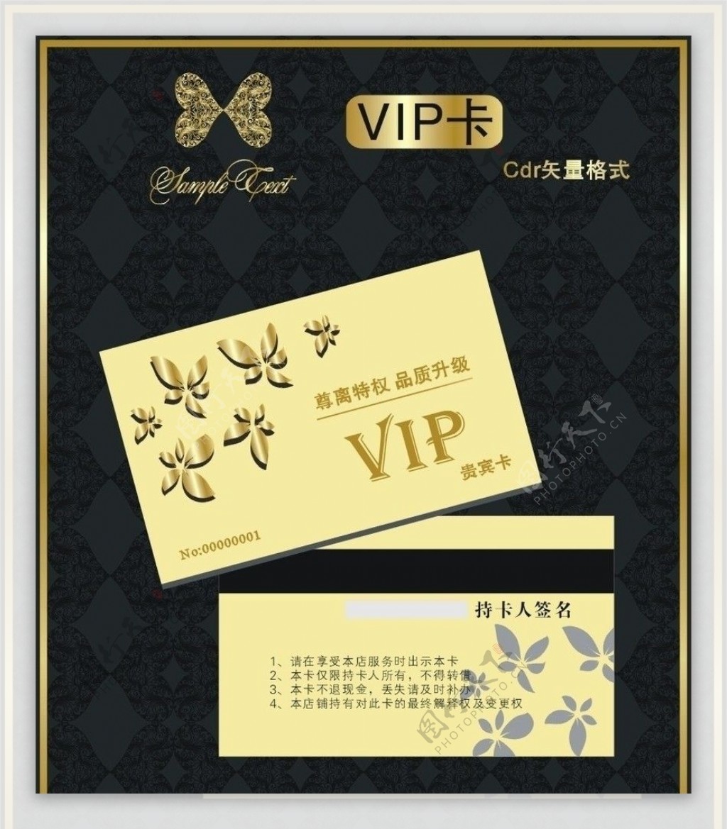 高级VIP会员卡图片