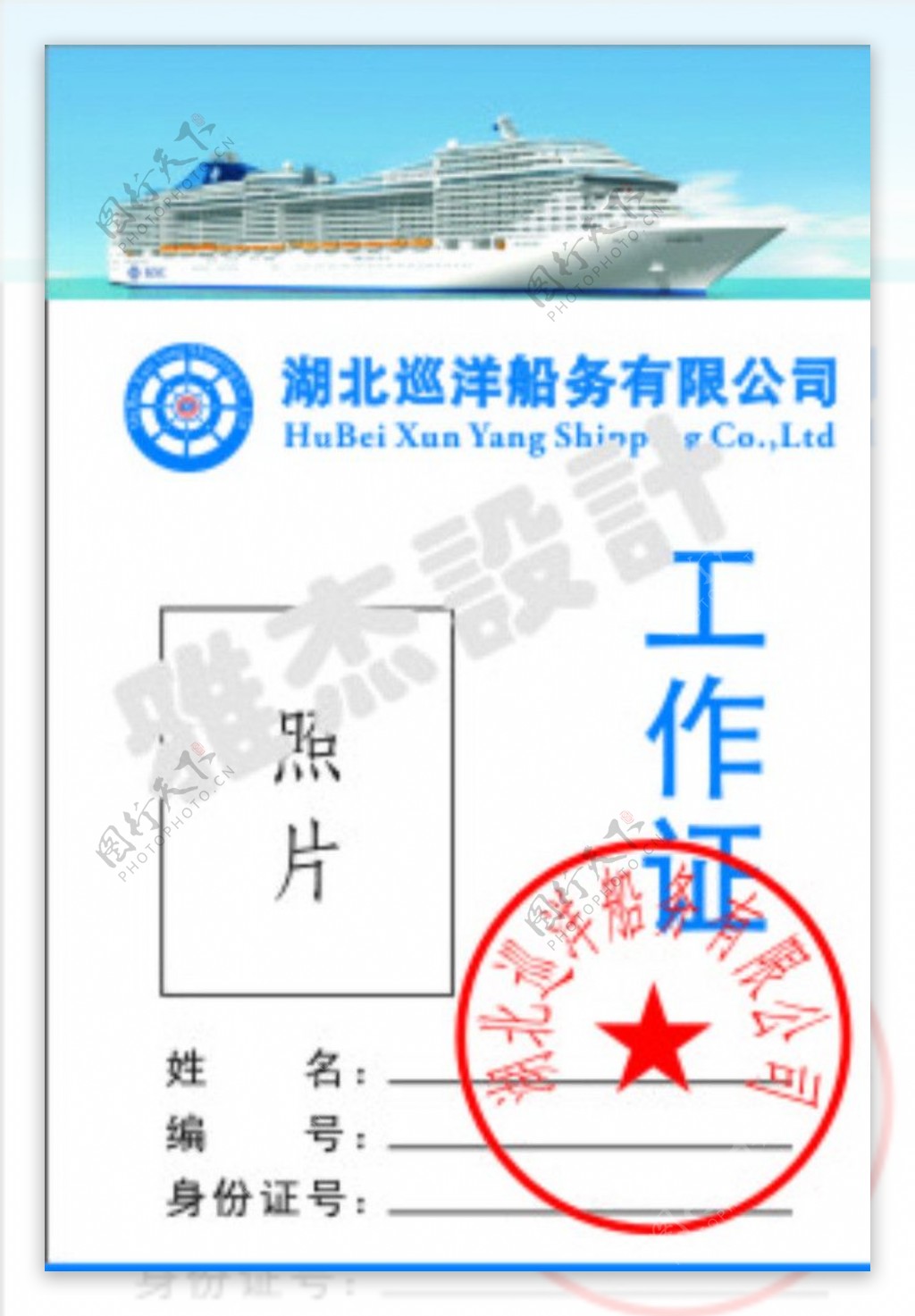 巡洋工作证logo吊牌图片
