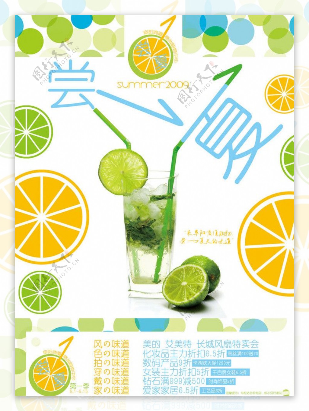 夏季饮品促销海报图片