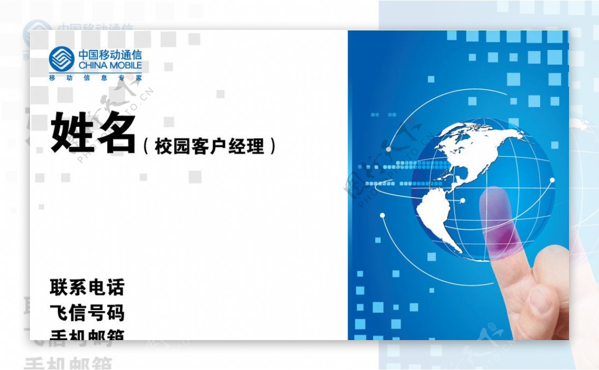 中国移动校园业务推广名片方案2正面图片