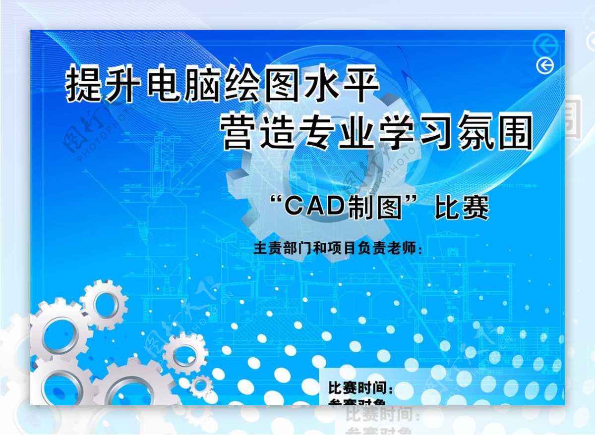 CAD制图比赛海报图片