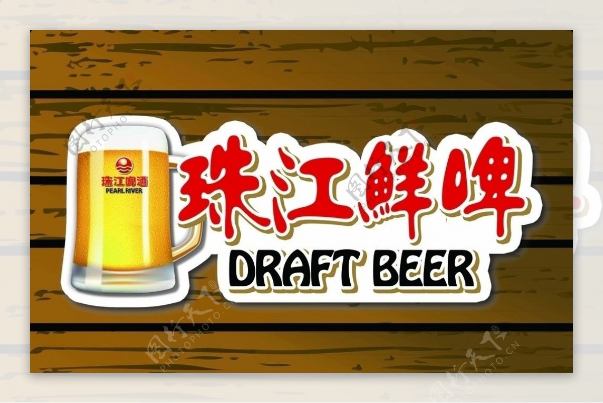 珠江鲜啤新标志图片