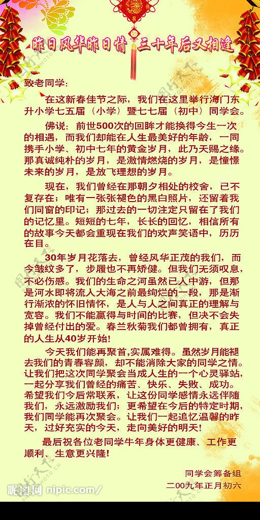 背景易拉宝喜庆中国结鞭炮图片