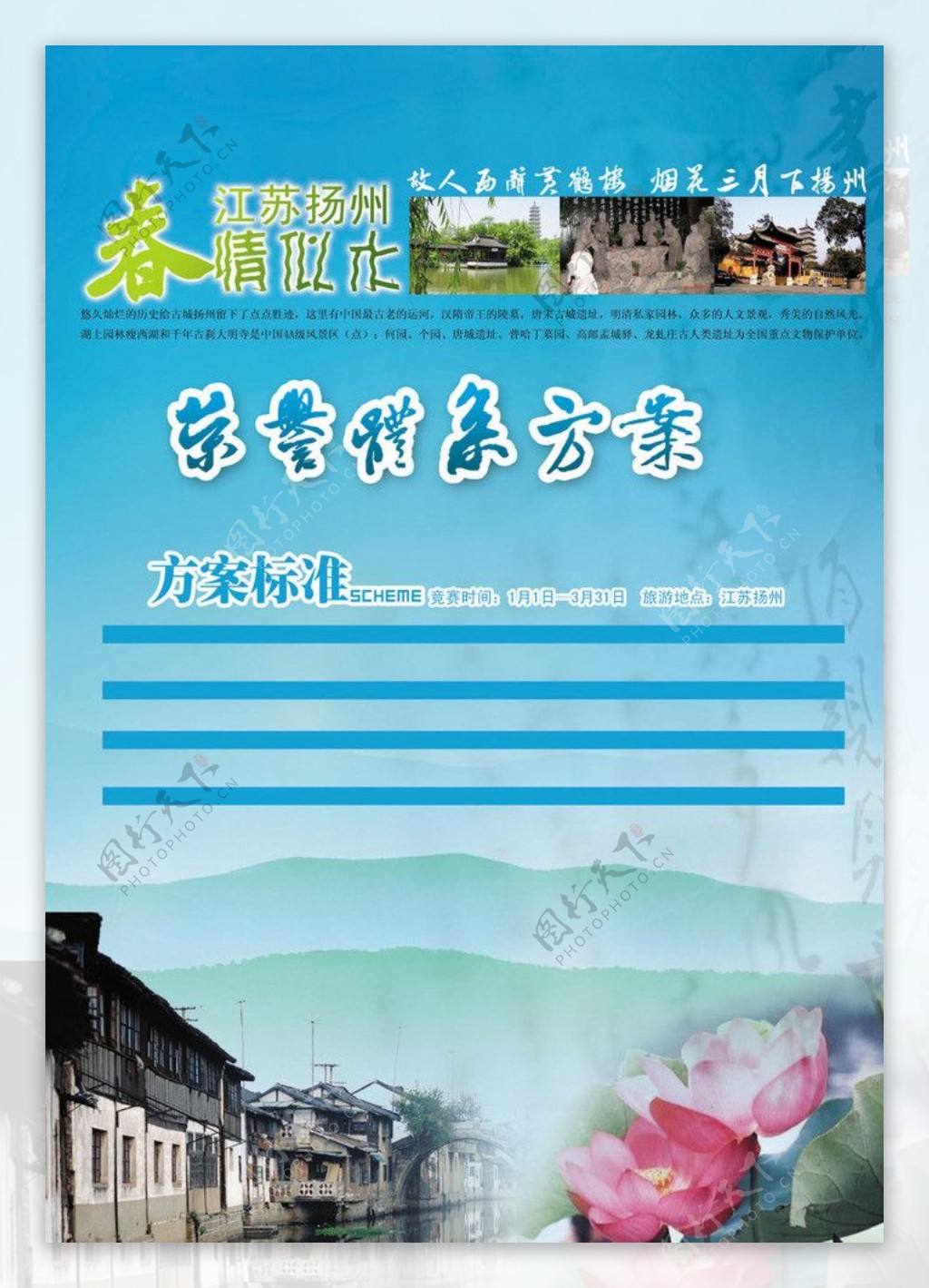 江苏扬州海报图片