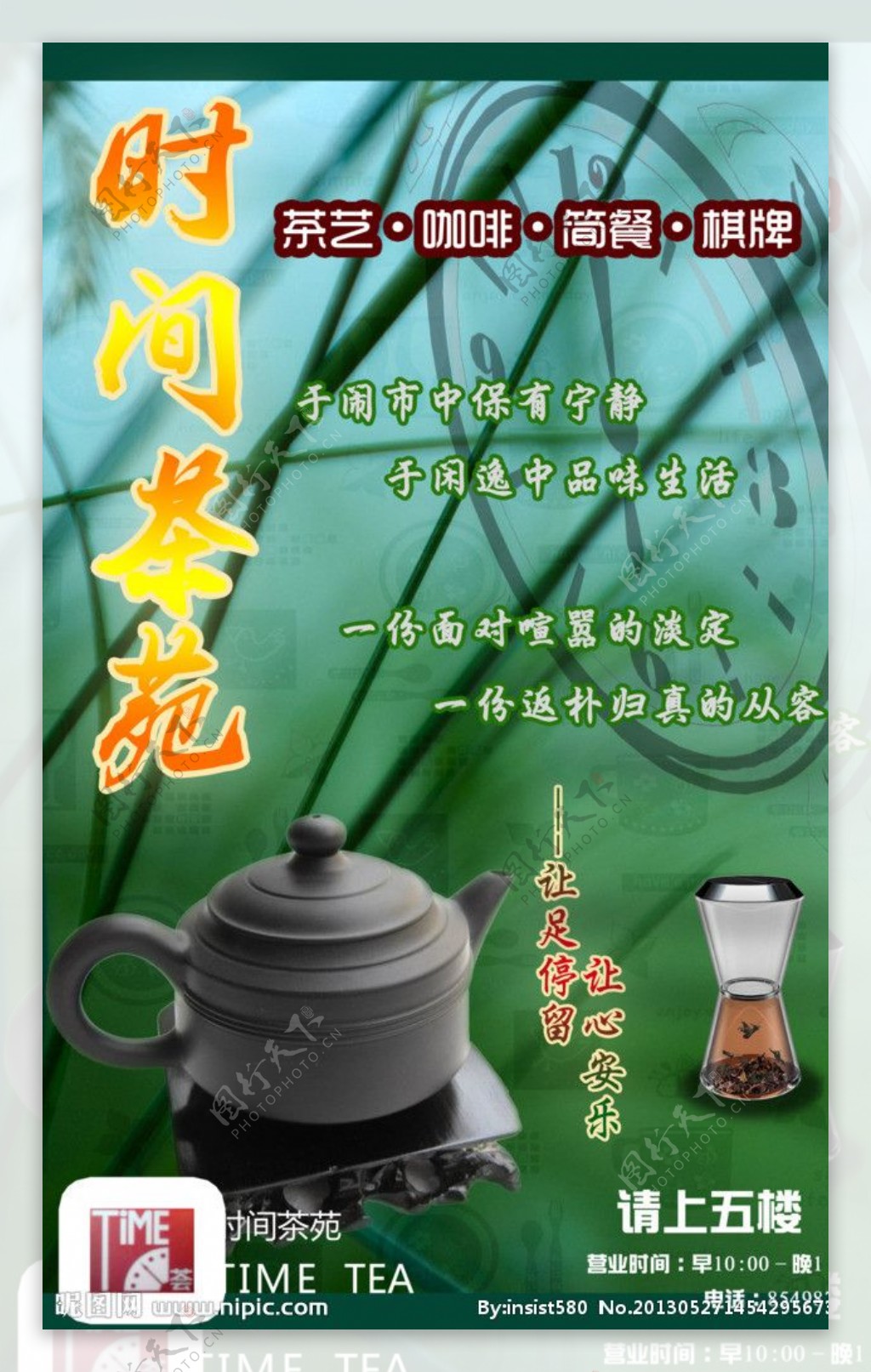 茶铺海报图片