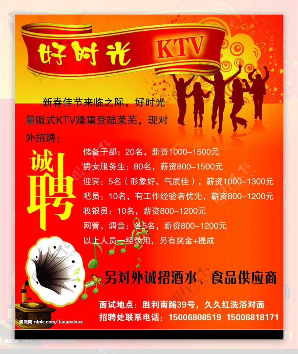 KTV招聘海报图片