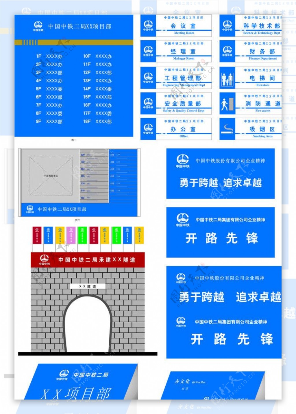 中铁项目部系统标识牌图片