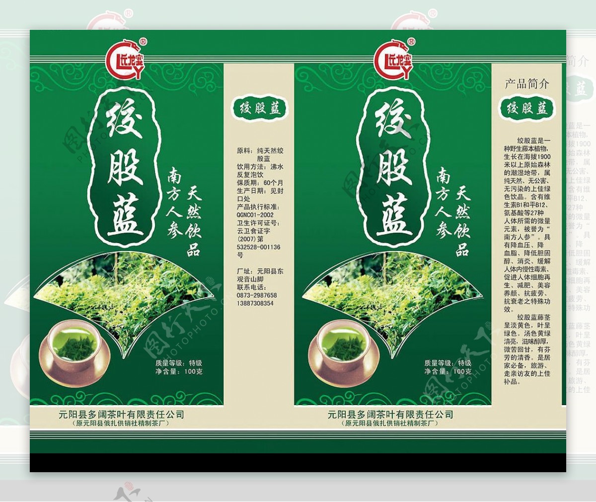 胶股蓝茶图片