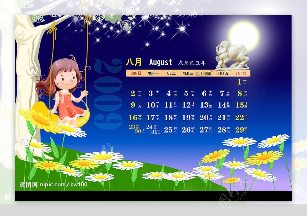 2009快乐儿童日历模板8月图片