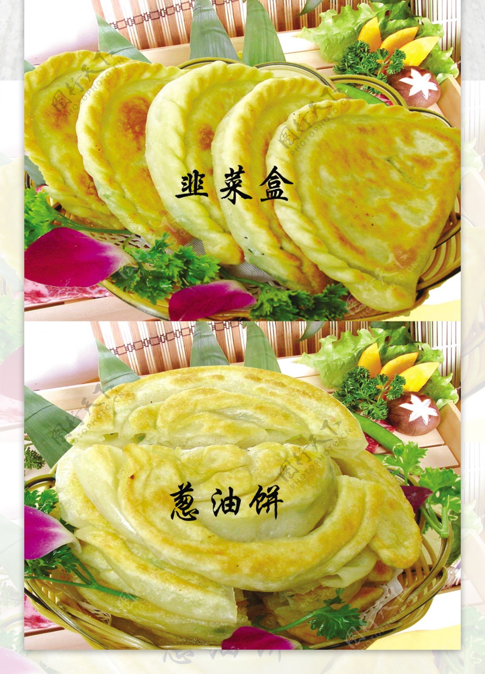 主食包子锅贴韭菜盒葱油饼图片