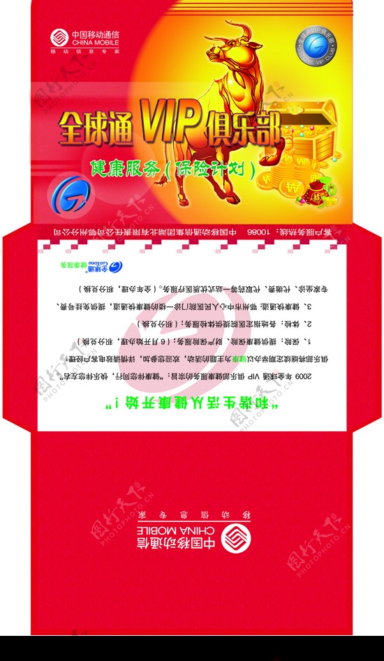 中国移动春节信封设计图片