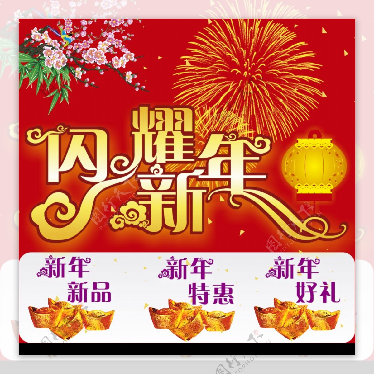 新年素材图片