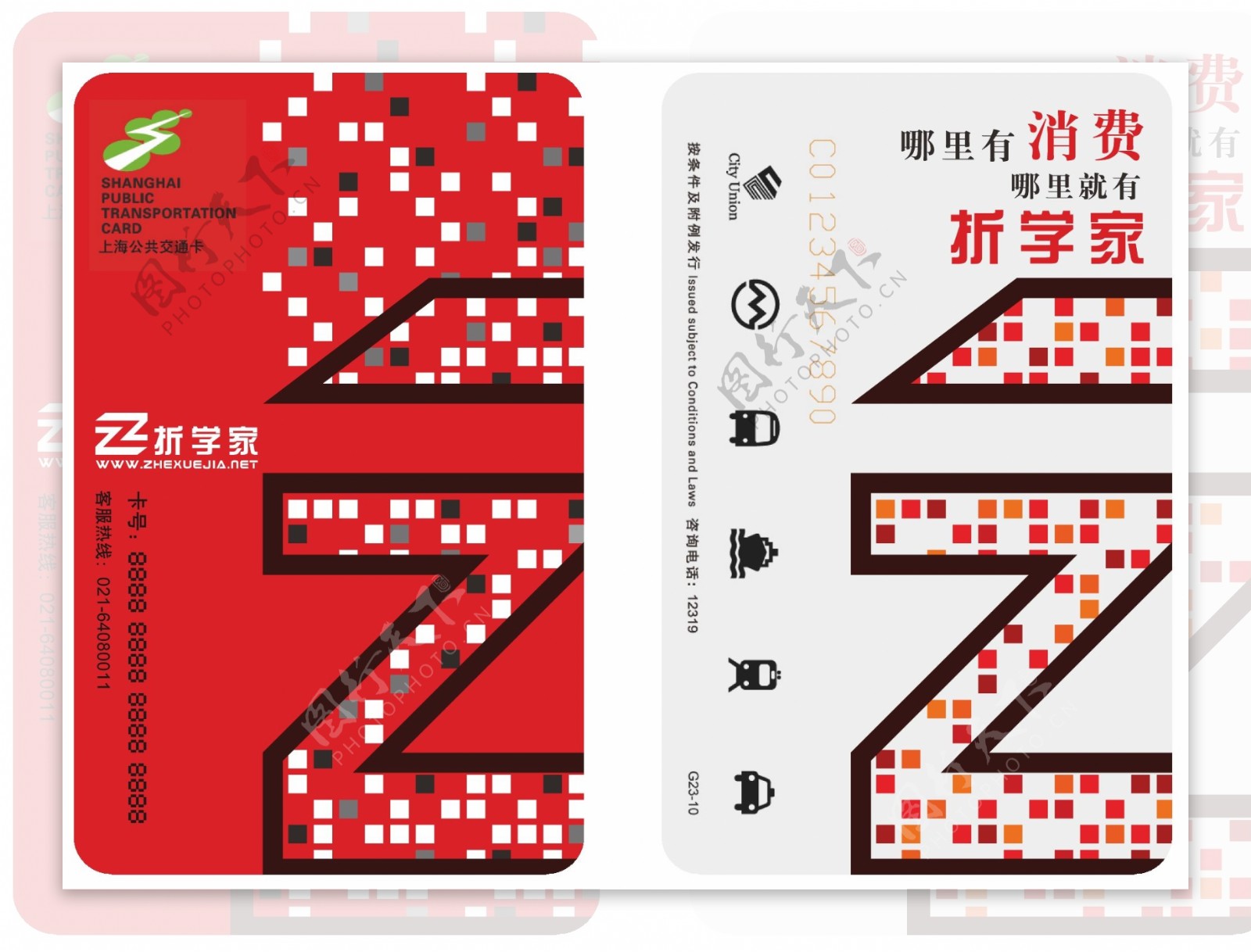 上海公交卡商务广告卡矢量设计图片
