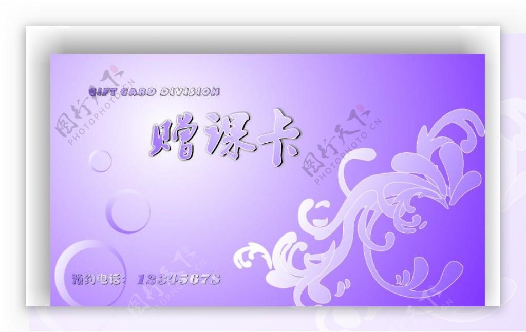 赠课卡卡片名片卡简约时尚紫色花纹图片