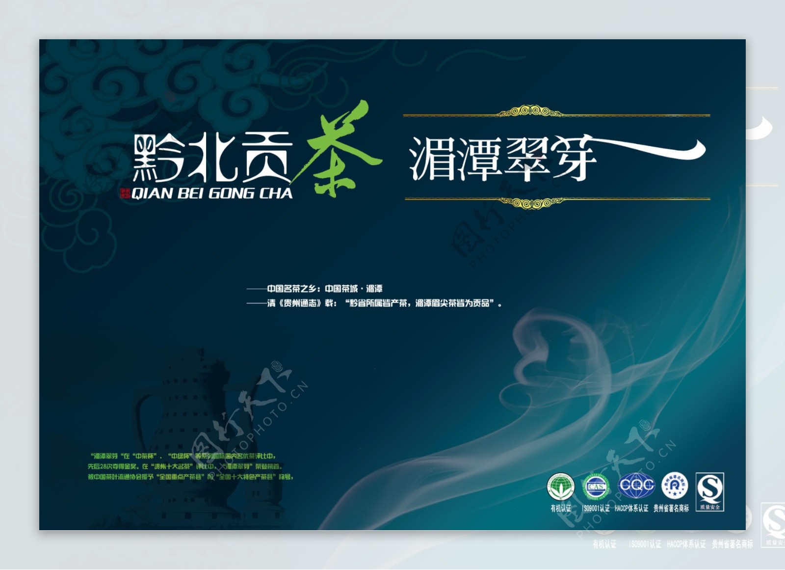 贵州绿茶海报图片