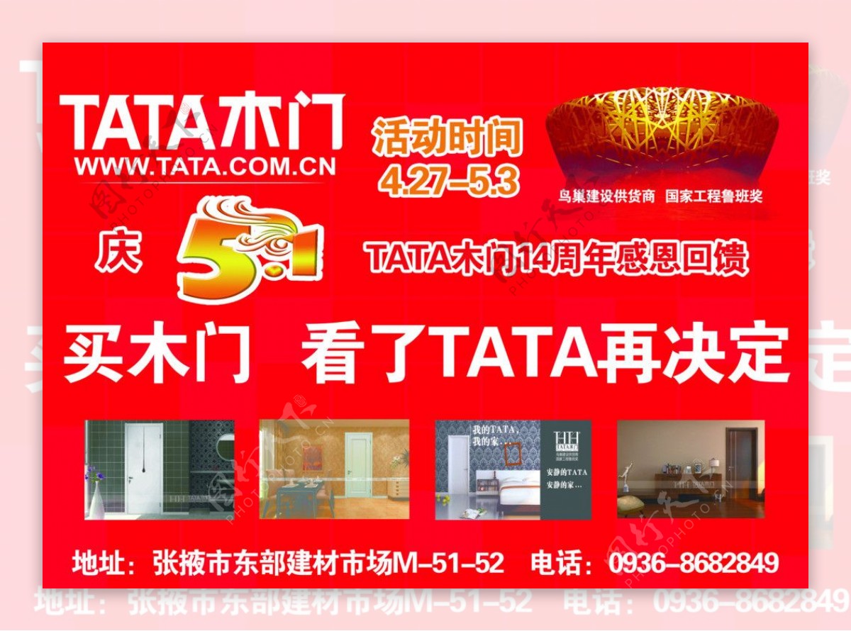 TATA木门吊旗图片