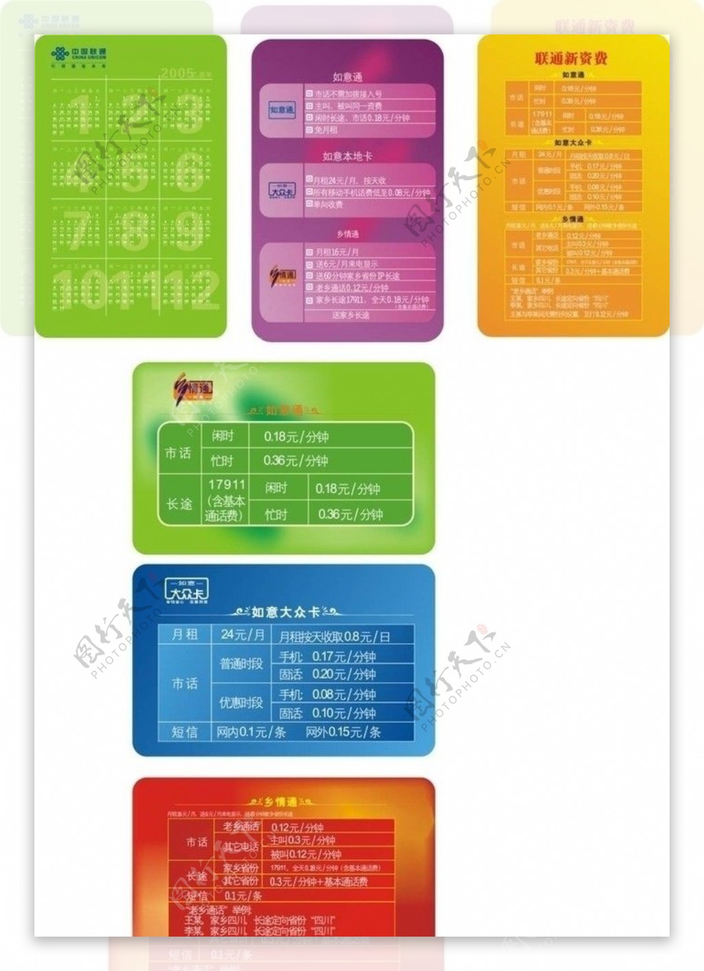 中国联通卡片图片