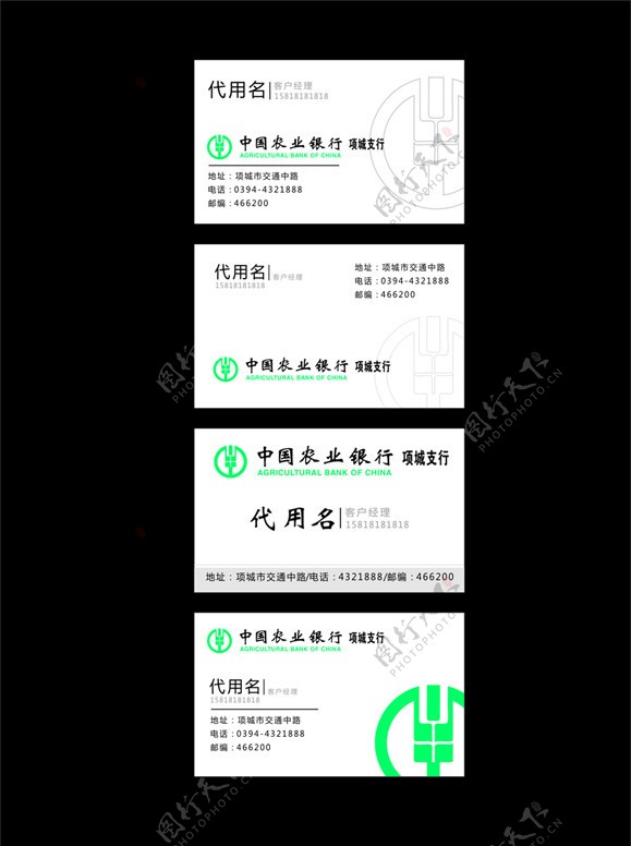 中国农业银行名片图片