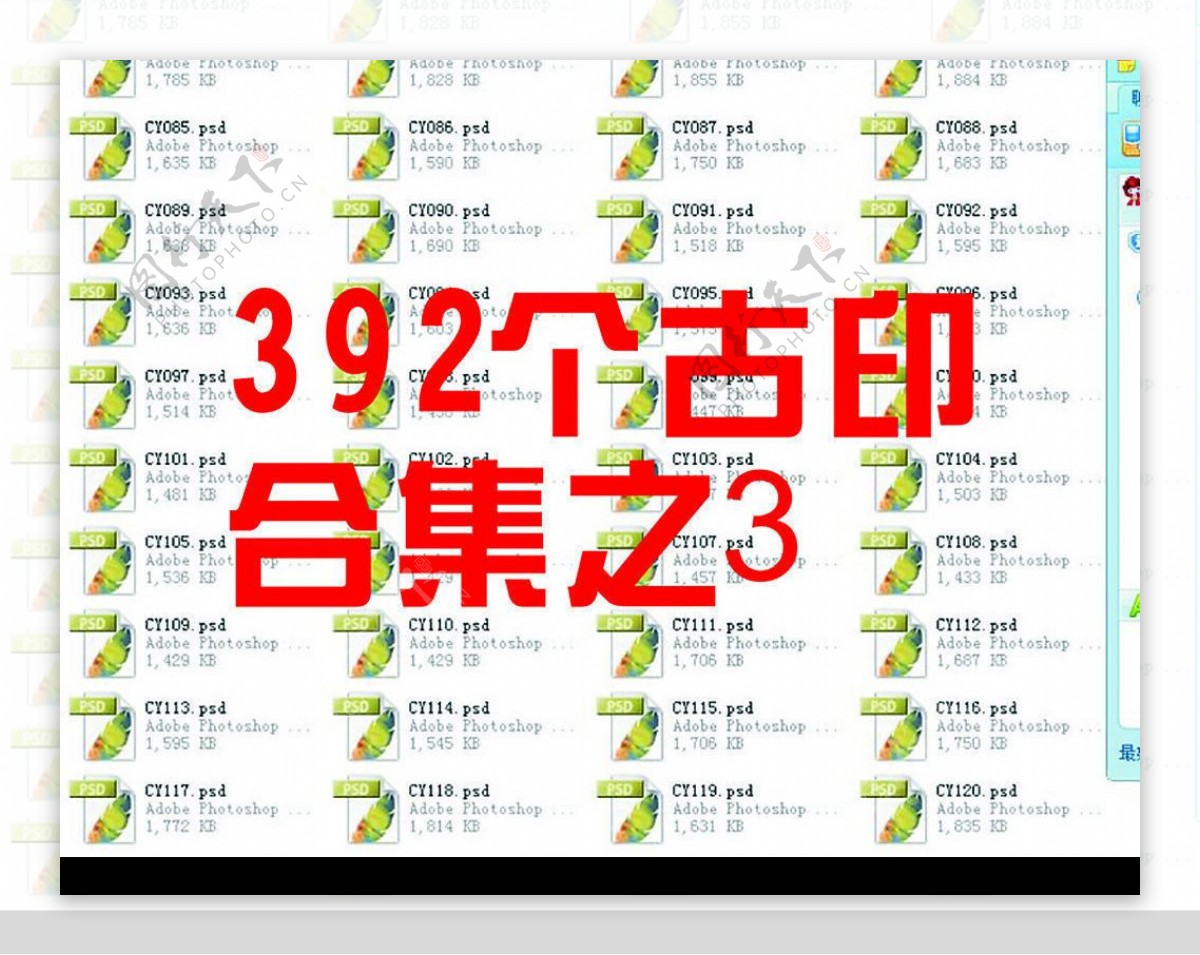 名仕392个古印合集之3每包40个图片