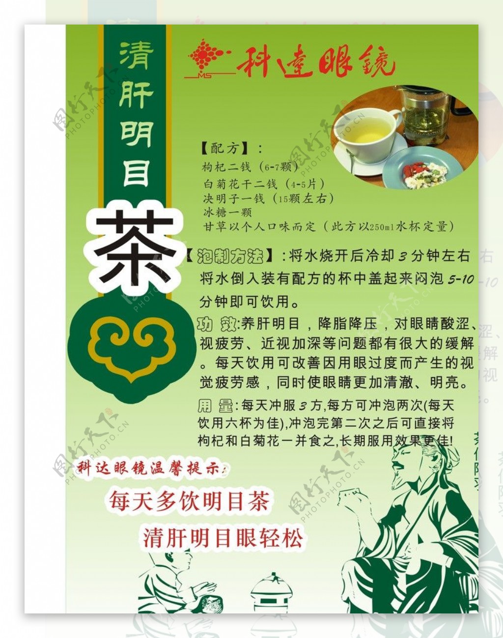 明目茶图片