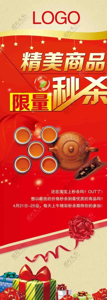 茶具宣传海报图片