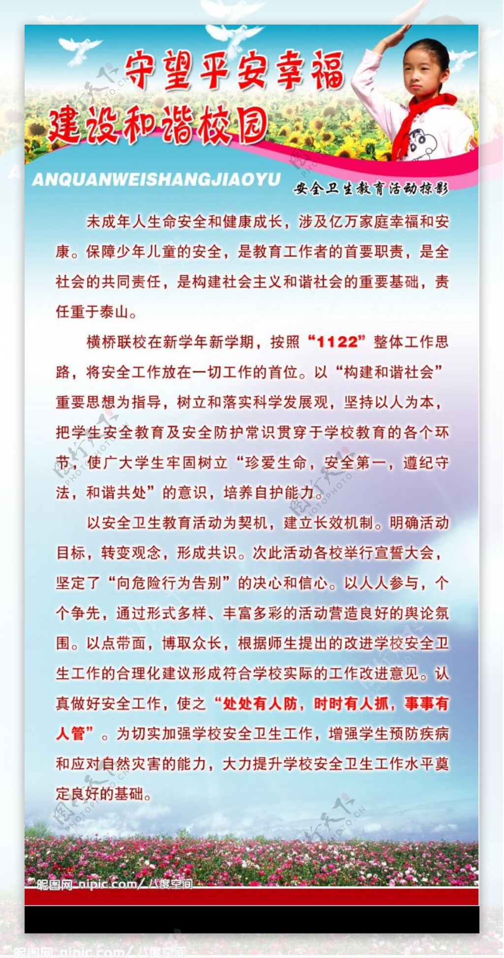 校园安全喷绘版面模板图片