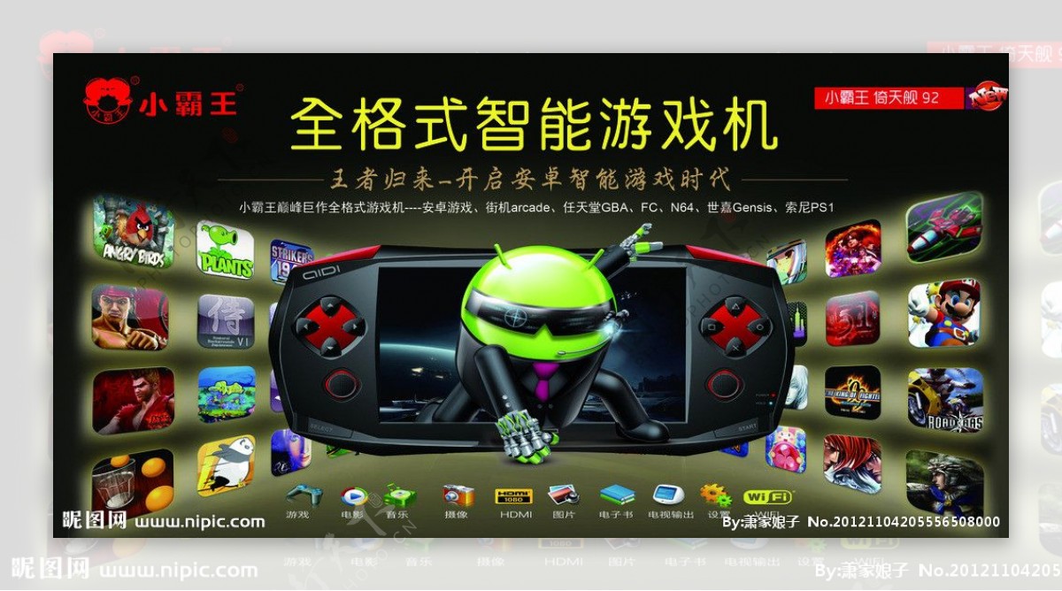小霸王游戏机海报图片